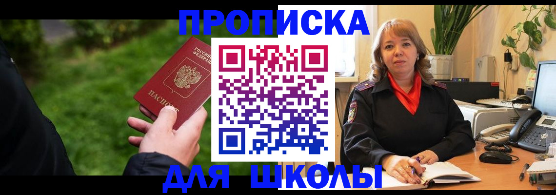 купить прописку в Пензенской области