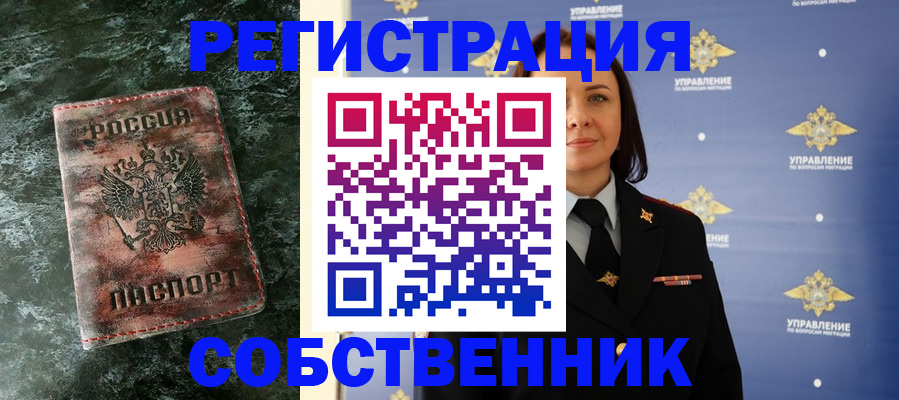 временная регистрация недорого в Пензенской области