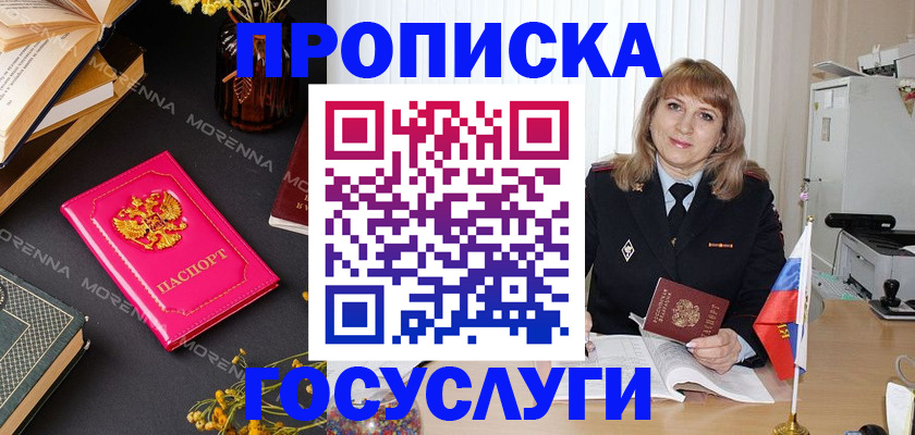 прописка гарантия в Пензенской области