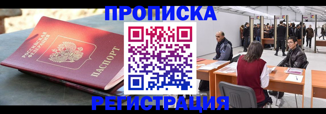 прописка гарантия в Пензенской области