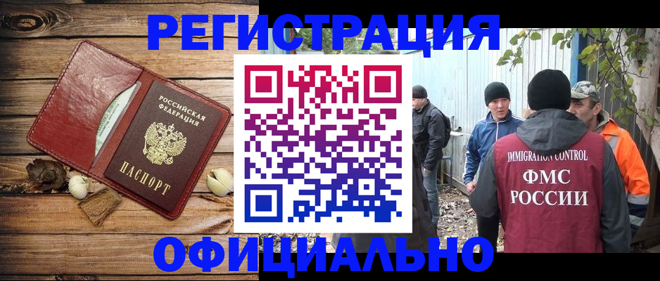 прописка регистрация в Пензенской области